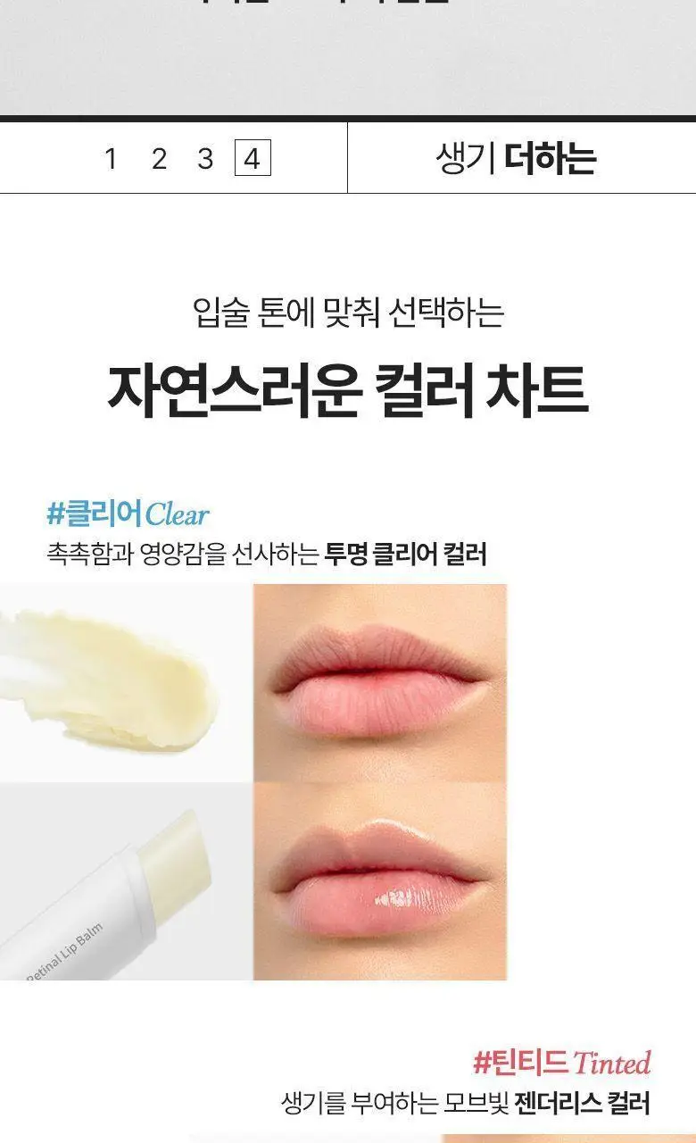 [입술볼륨] 닥터디퍼런트 레티날 립 밤 2 color 상세페이지 16